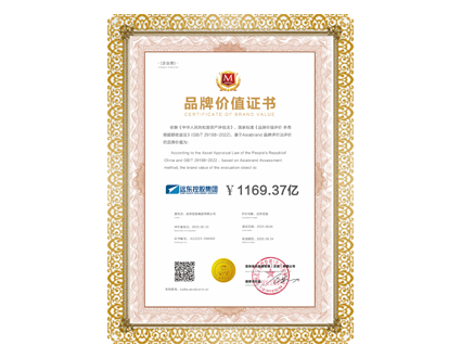 Brand value certificate